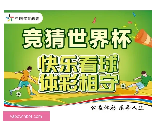 世界杯竞猜投注入口全面分析与热门玩法推荐助你赢得大奖