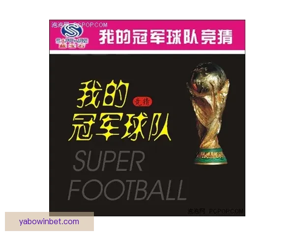 美加墨世界杯竞猜平台全面解析与热门玩法攻略